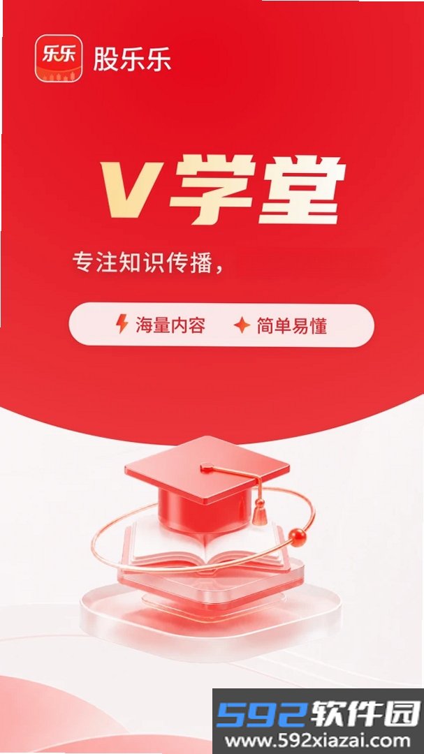 股乐乐截图6