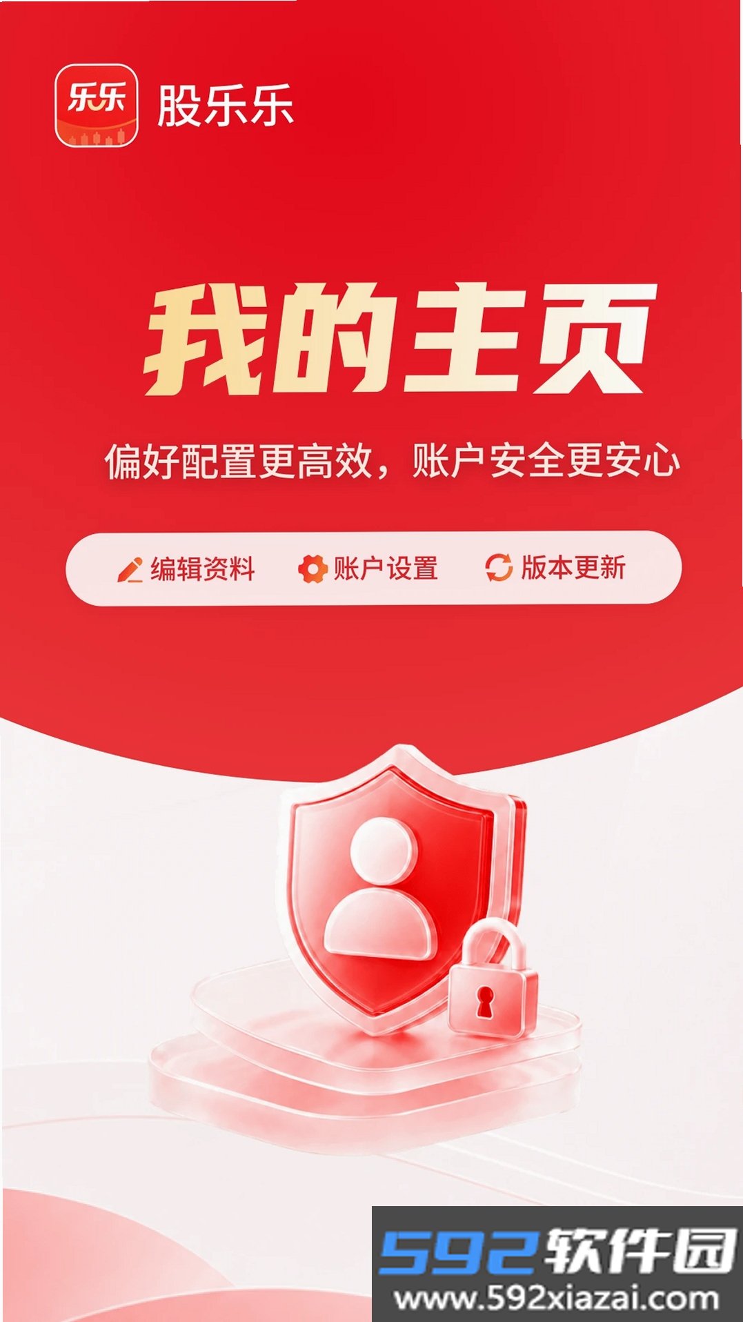 股乐乐截图8