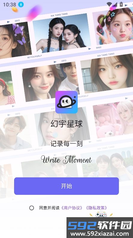 幻宇星球app下载安装最新版截图1