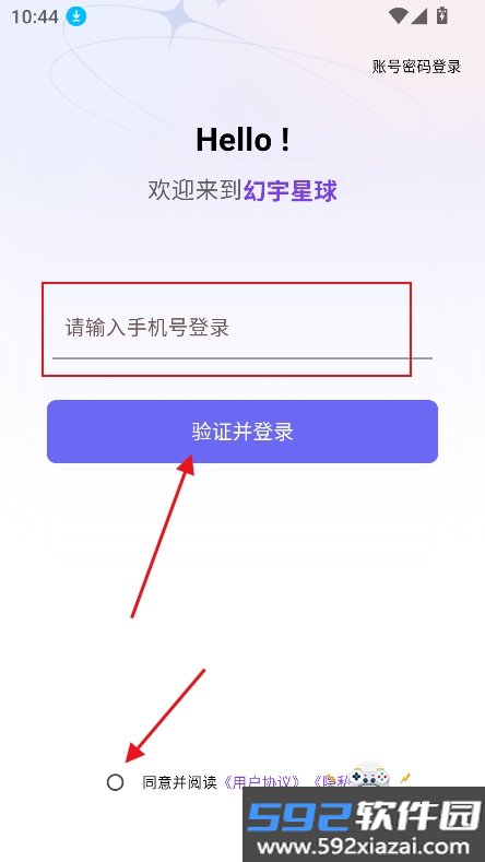 幻宇星球app下载安装最新版截图3
