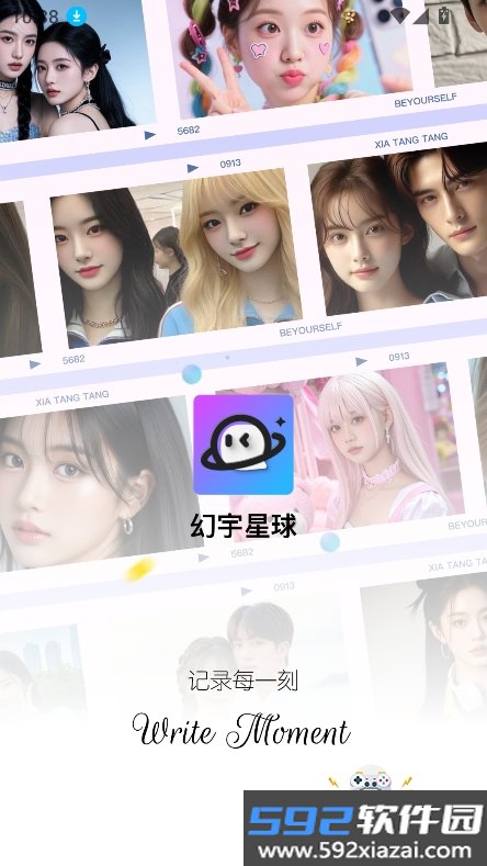 幻宇星球app下载安装最新版截图6