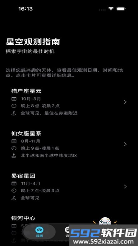 幻宇星球app下载安装最新版截图7
