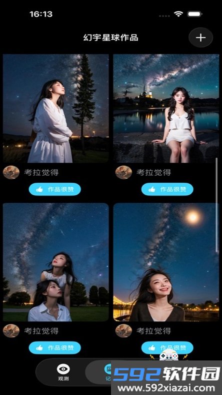 幻宇星球app下载安装最新版截图8