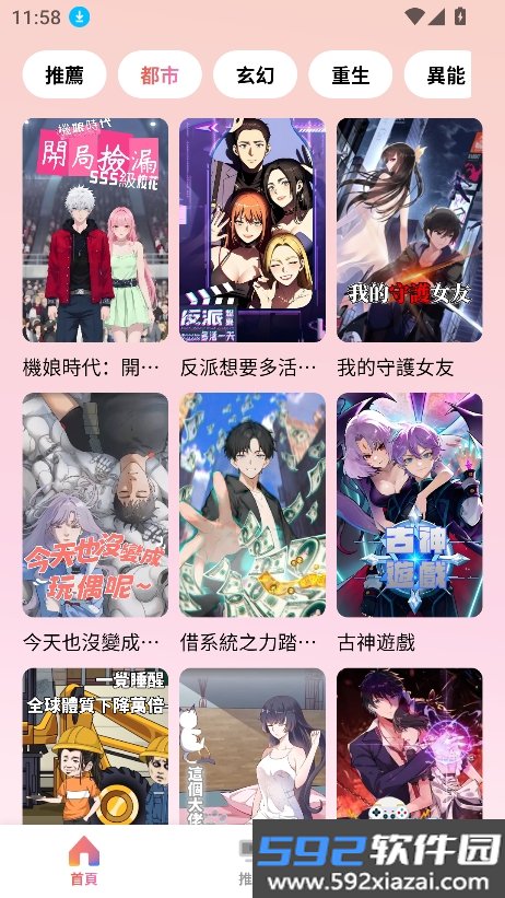 多巴漫剧app官方下载最新版截图7