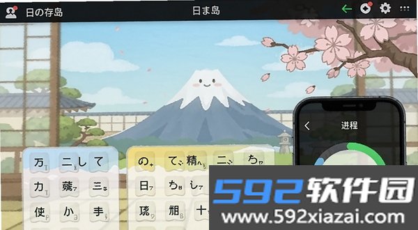 日语岛截图1