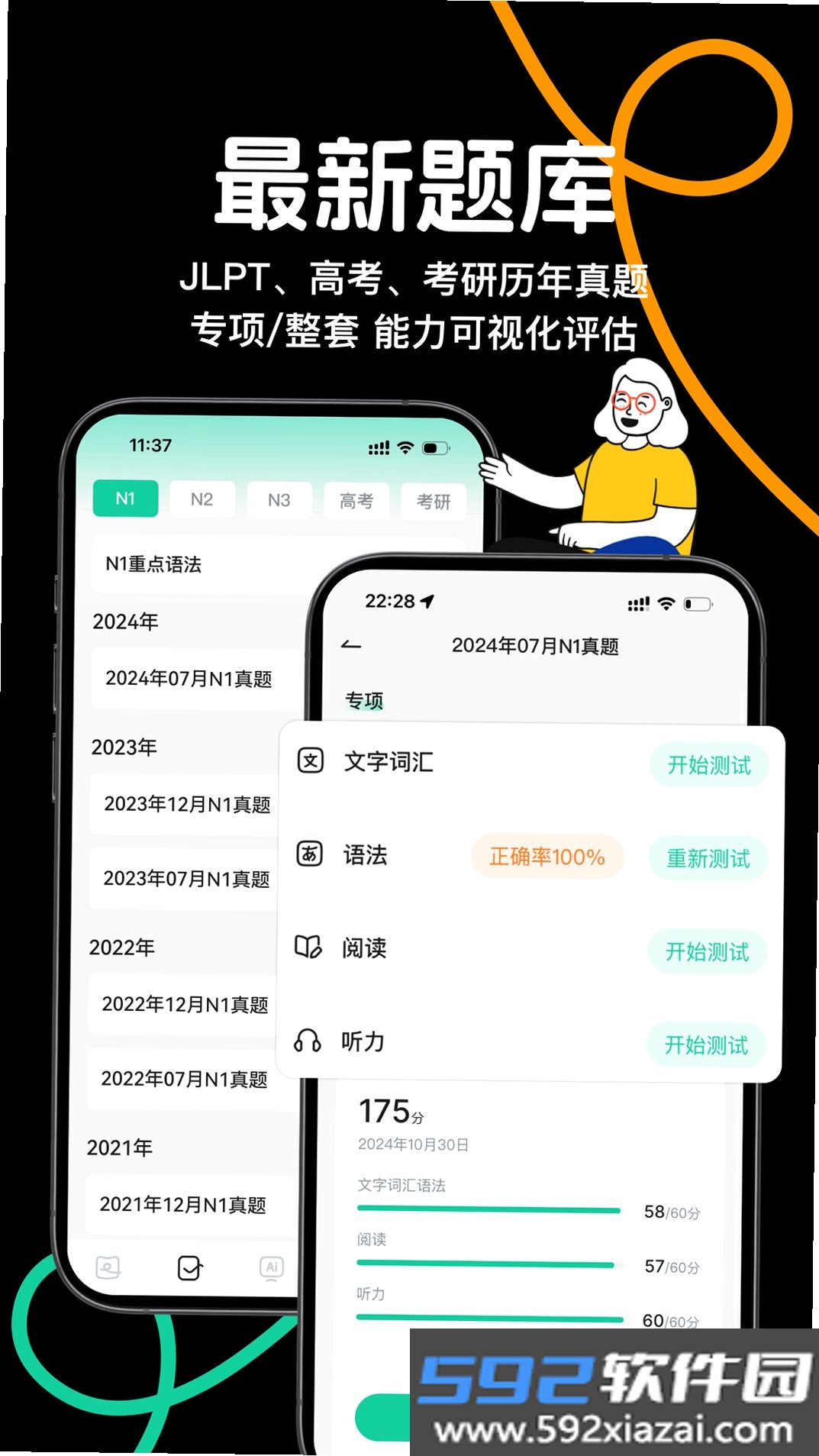 日语岛截图4