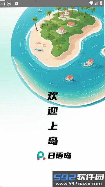 日语岛截图5