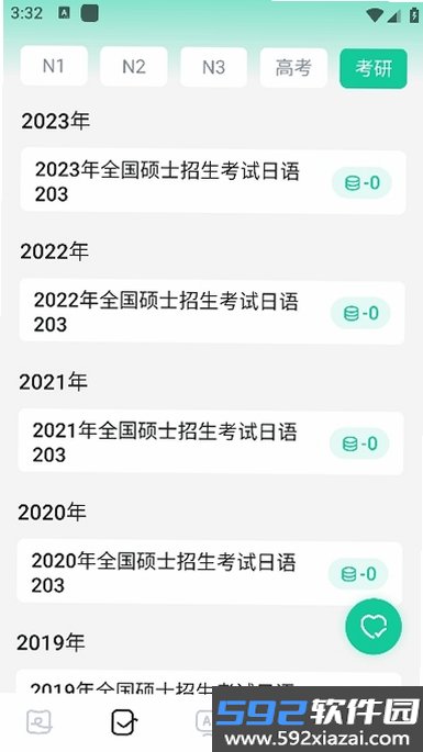 日语岛截图6