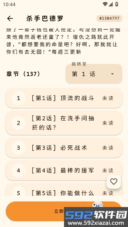 JM Manga截图7