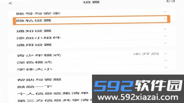 陌私语截图2