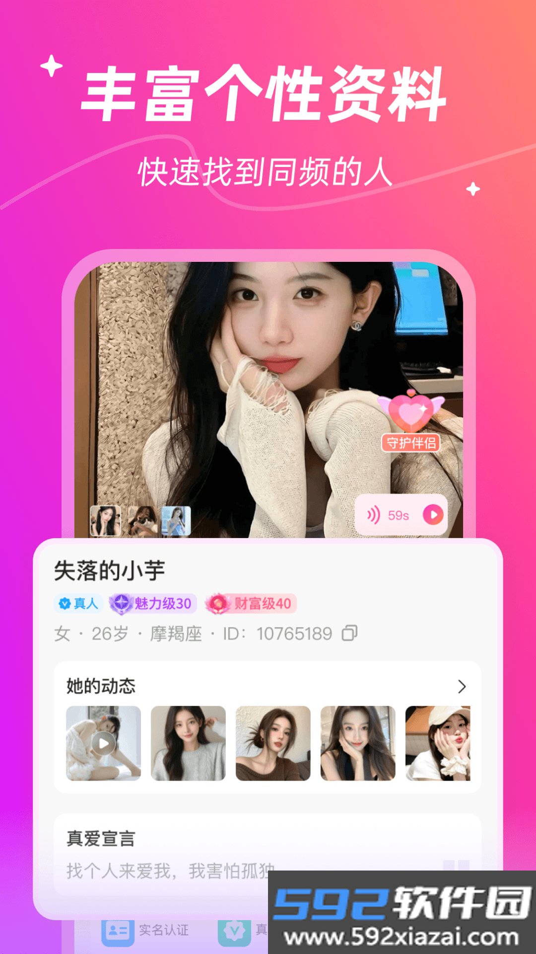 陌私语截图5