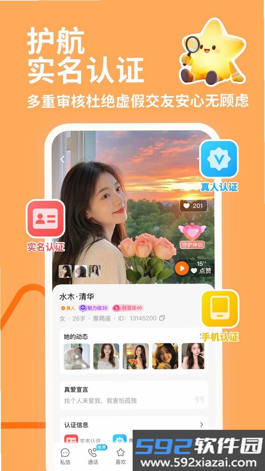 陌私语截图6