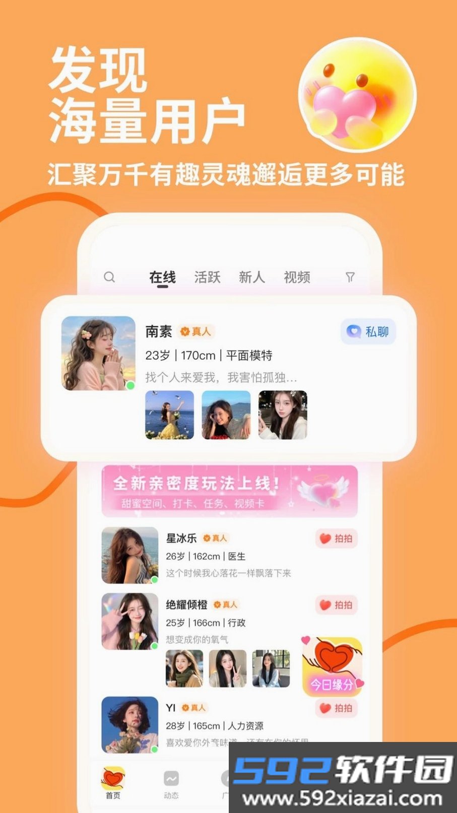 陌私语截图8