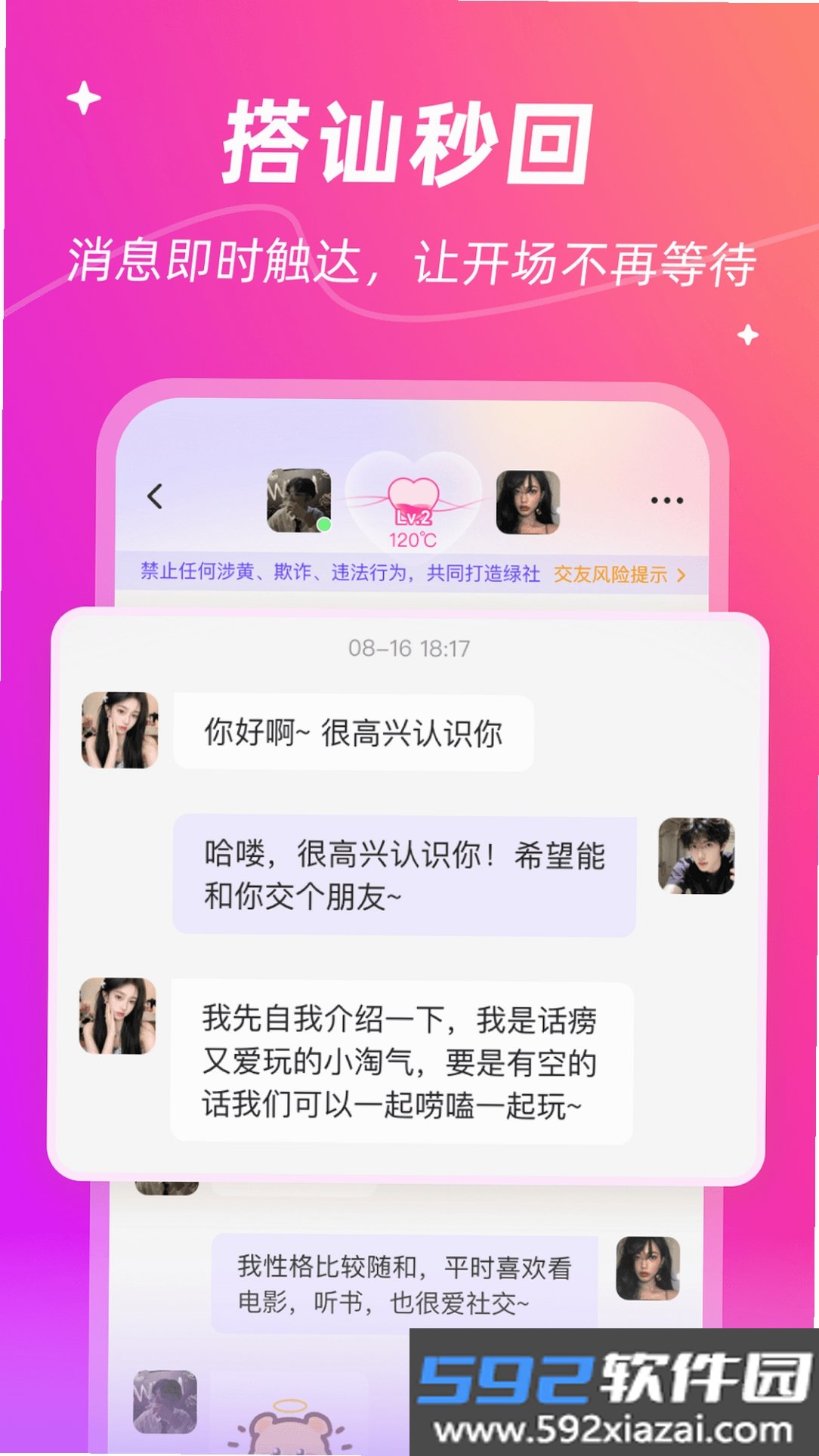 陌私语截图9