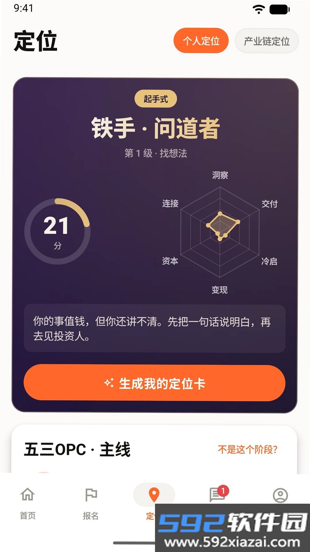 独行录截图6