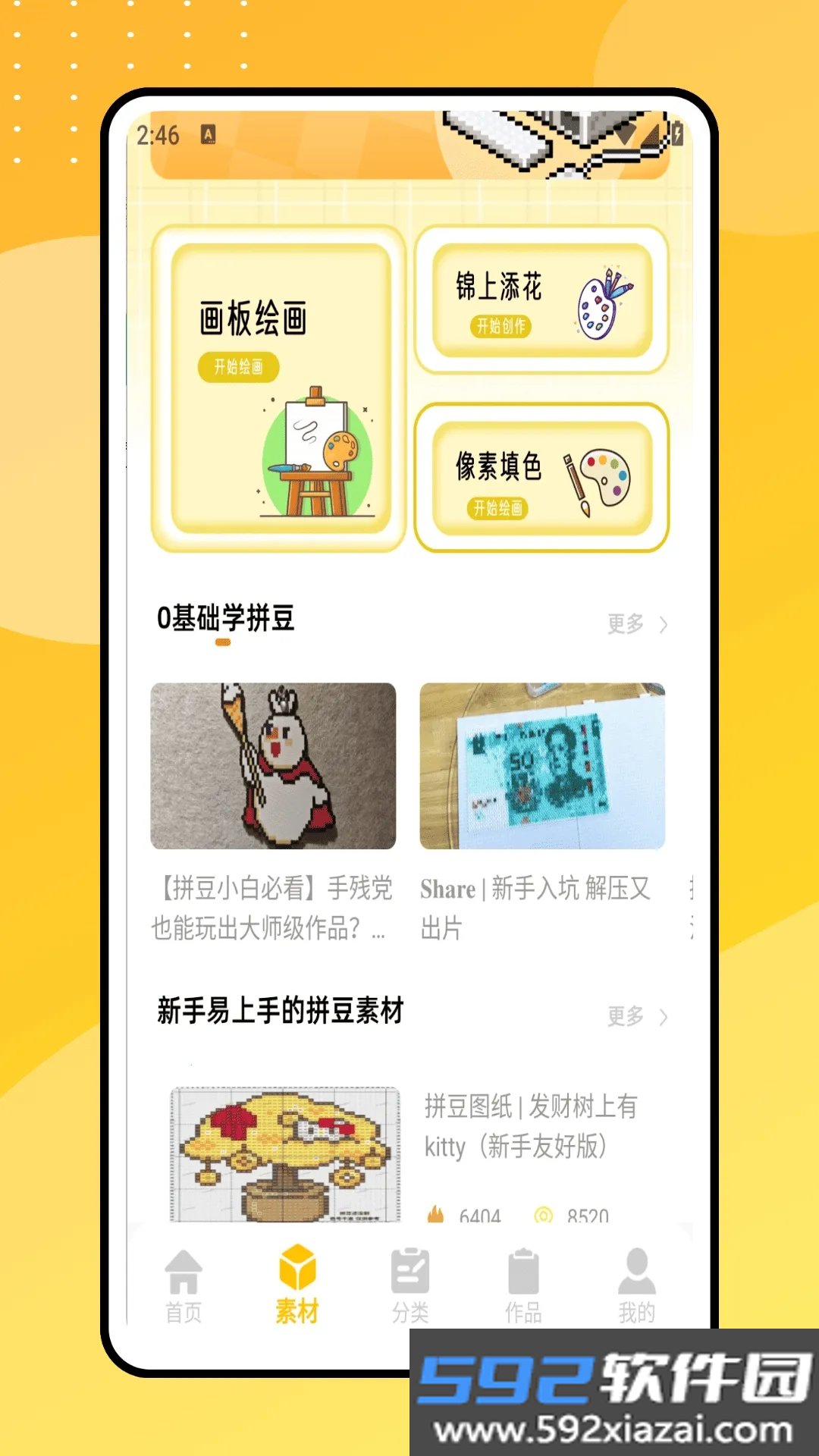 拼豆豆画2026最新版截图6