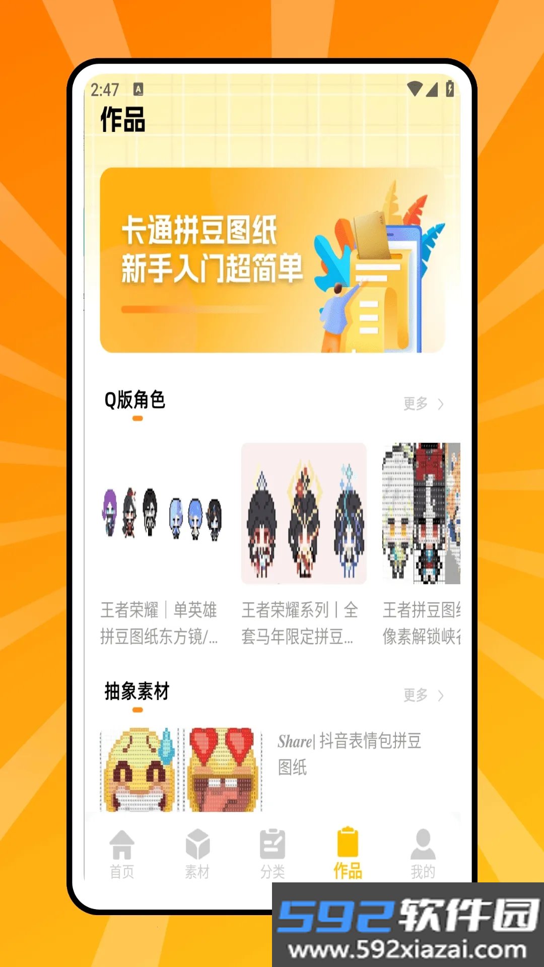 拼豆豆画2026最新版截图7