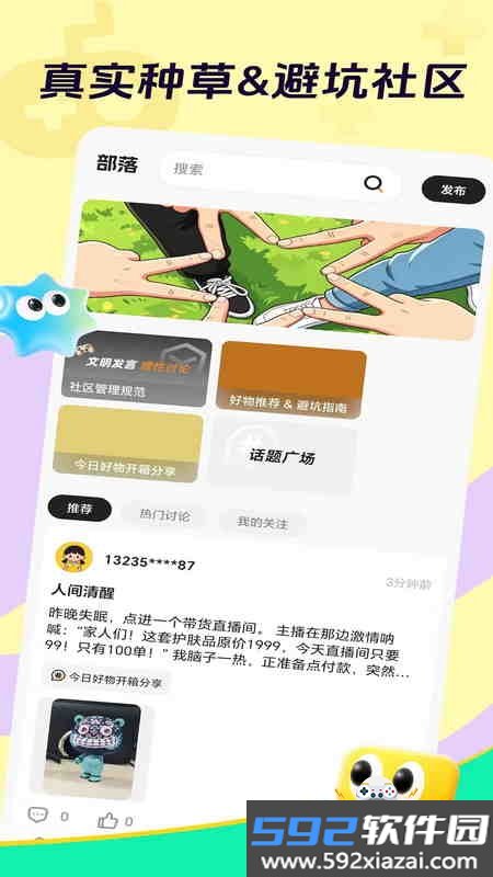 酋长社