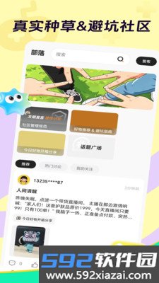 酋长社官方手机版安卓版截图4