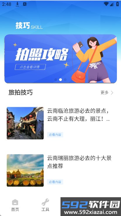视界旅拍app官方正版下载截图5