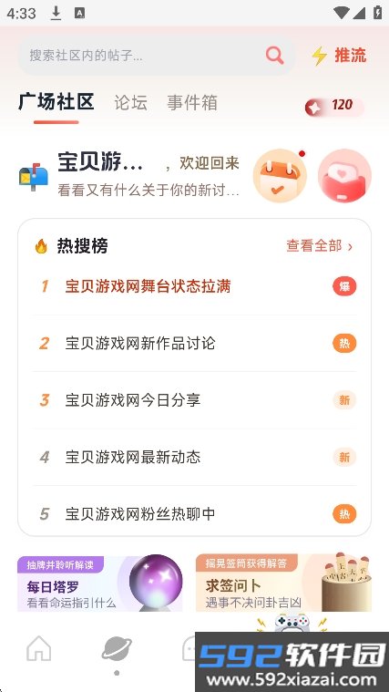 聚光starlet娱乐模拟器最新版截图0