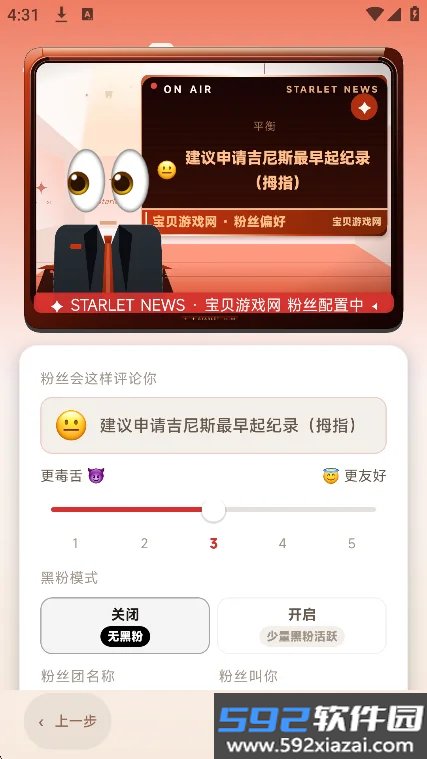聚光starlet娱乐模拟器最新版截图6