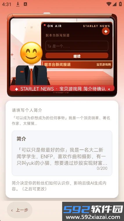 聚光starlet娱乐模拟器最新版截图7