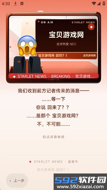 聚光starlet娱乐模拟器最新版截图8