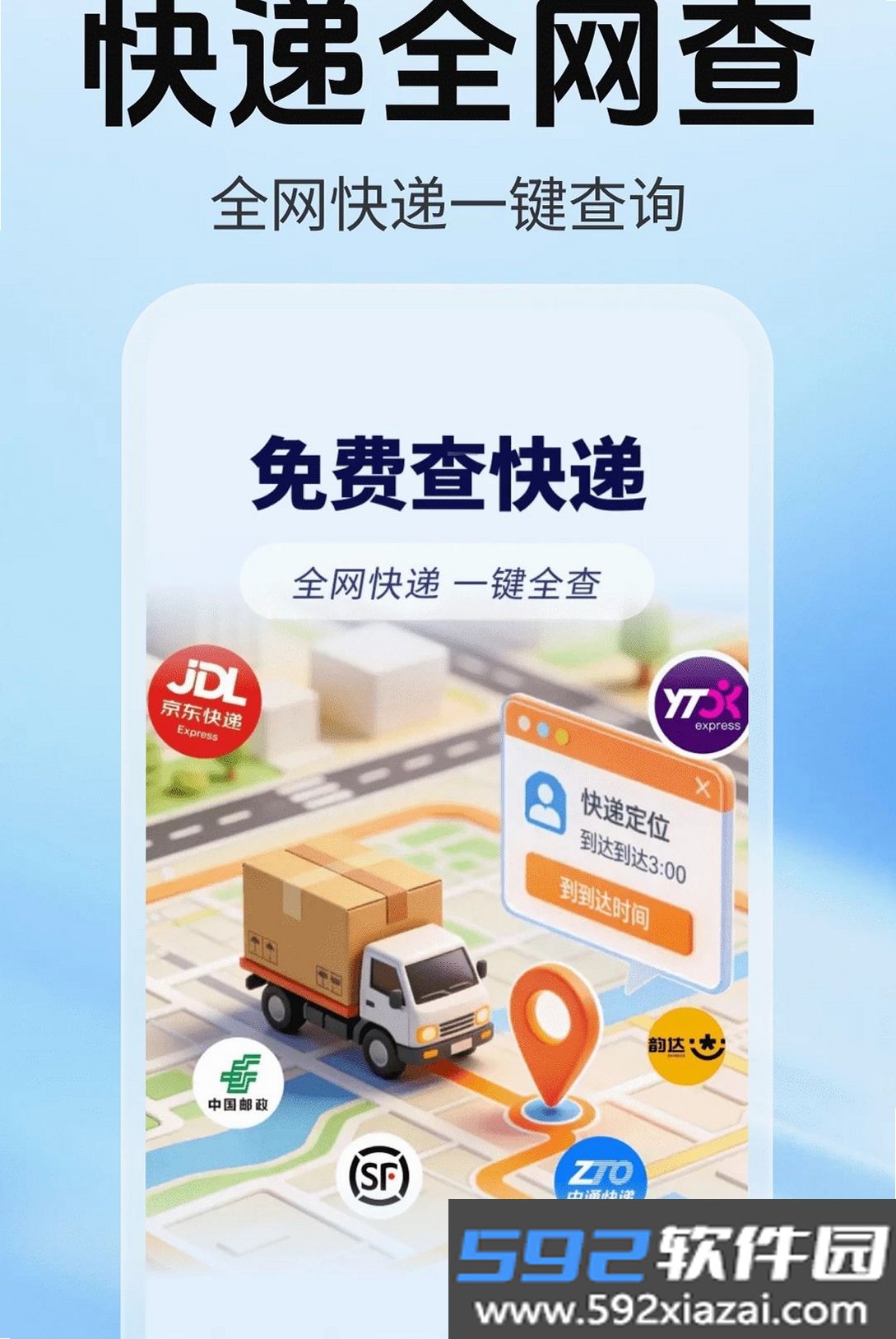 快递单号速查截图1