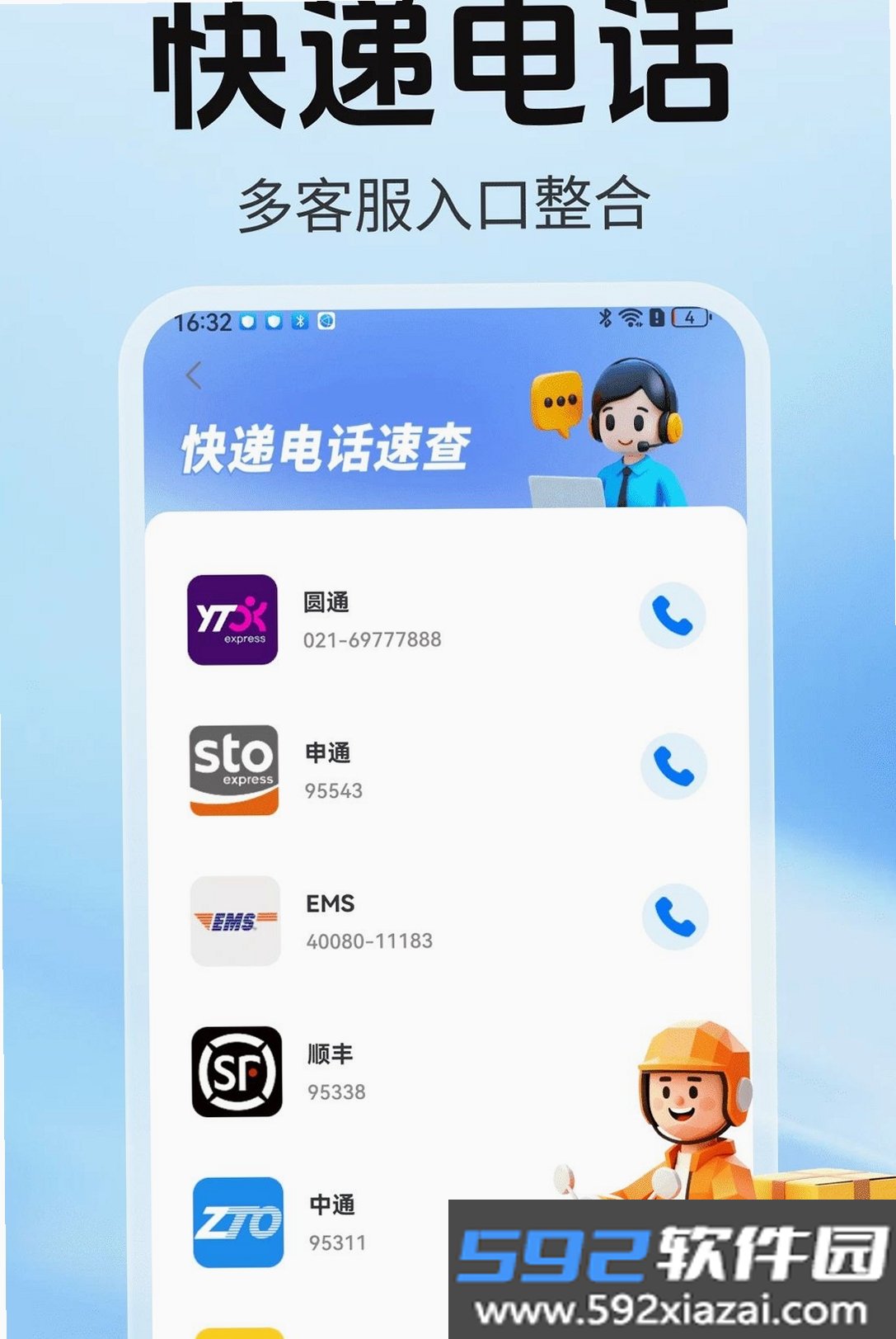 快递单号速查截图2