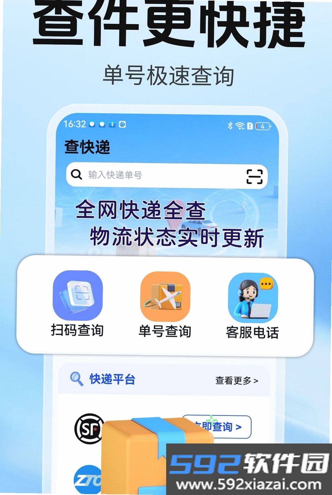 快递单号速查截图3
