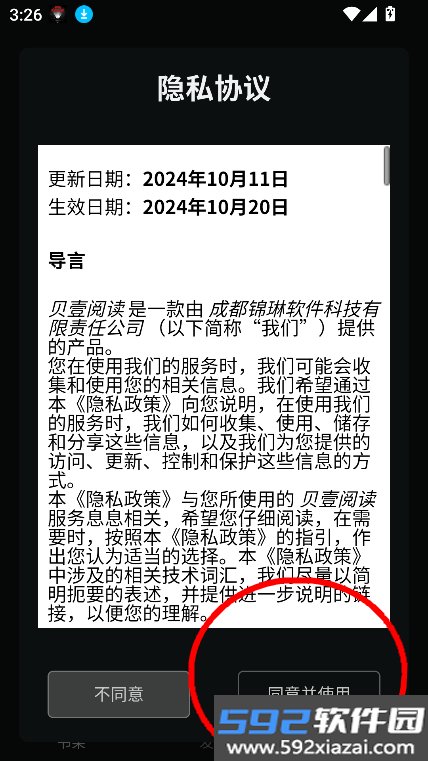 贝壹阅读