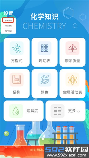 化学E官方版截图1