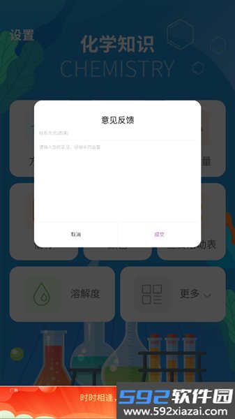 化学E官方版截图2