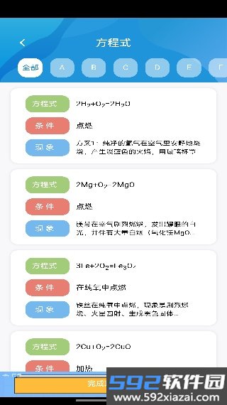 化学E官方版截图5