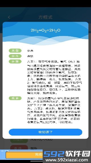 化学E官方版截图6
