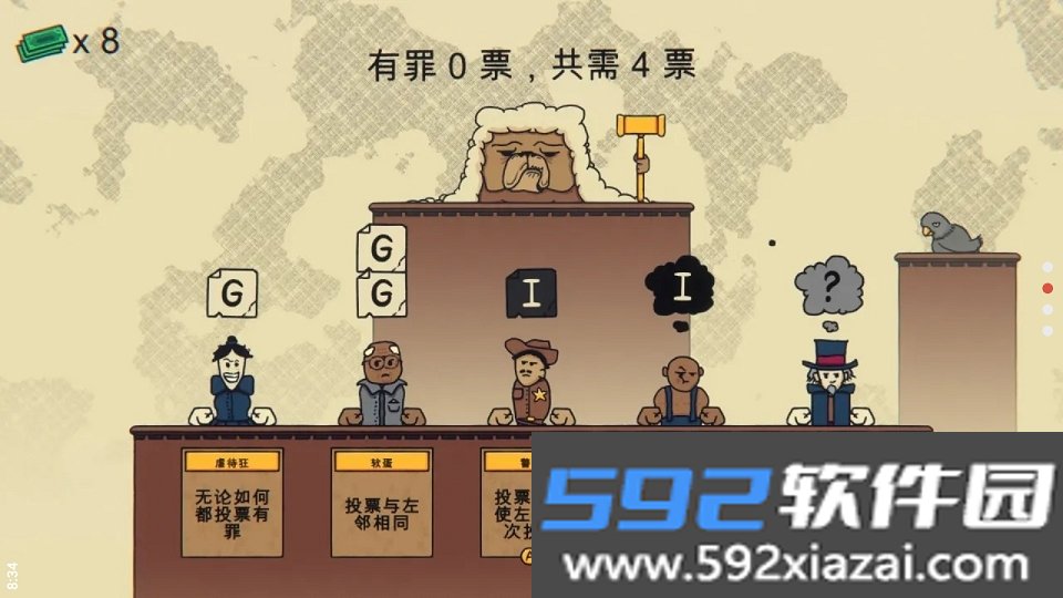 陪审法庭截图1