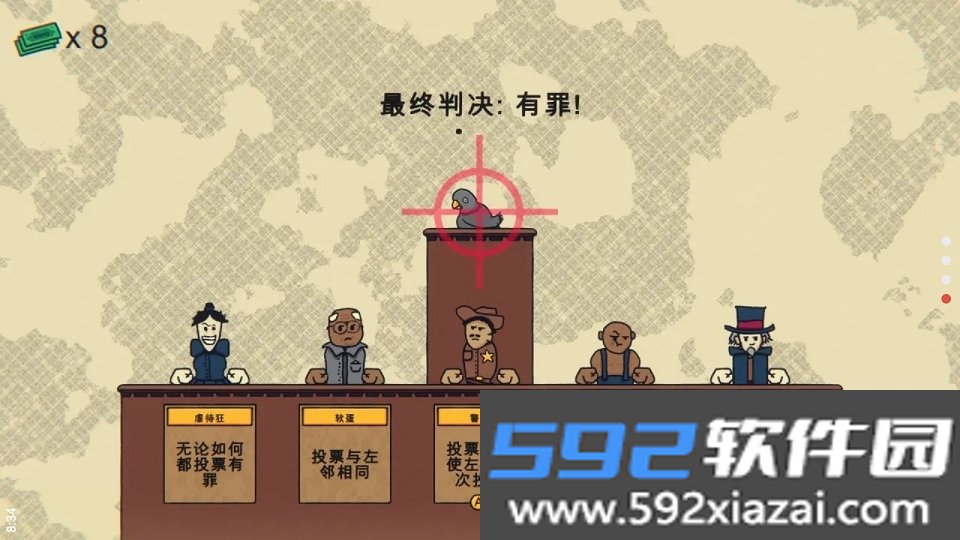 陪审法庭截图2