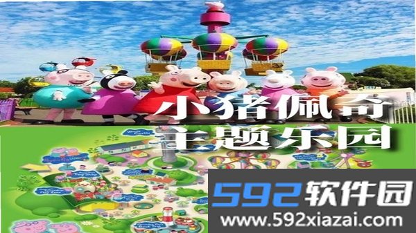 小猪佩奇:欢乐时光公园截图3