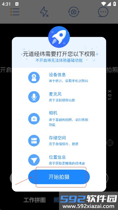 元道经纬相机手机版下载截图2
