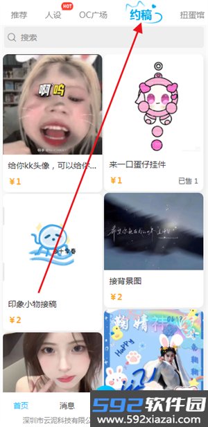 芋泥约稿(芋泥OC)手机最新版截图2