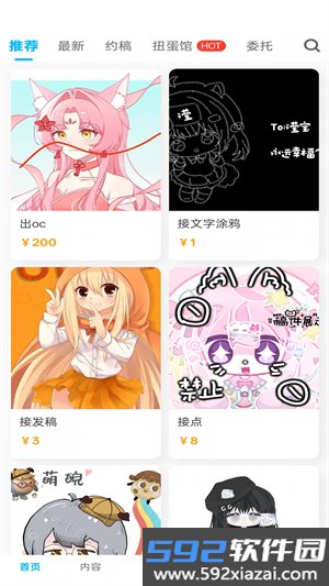 芋泥约稿(芋泥OC)手机最新版截图3