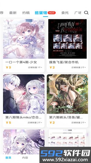 芋泥约稿(芋泥OC)手机最新版截图4