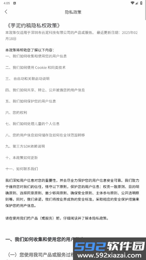 芋泥约稿(芋泥OC)手机最新版截图5