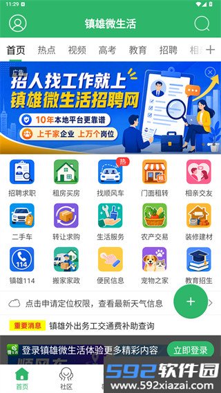 镇雄微生活免费版截图0