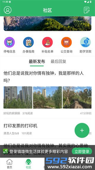 镇雄微生活免费版截图1