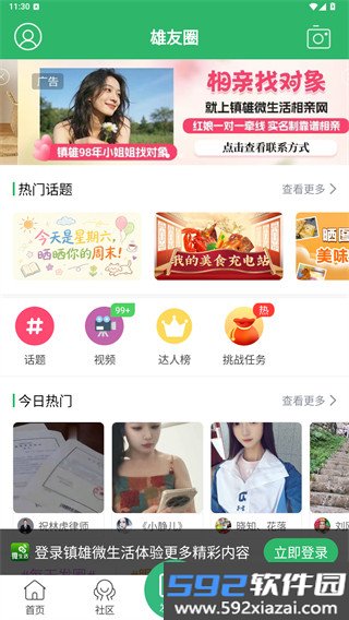 镇雄微生活免费版截图2