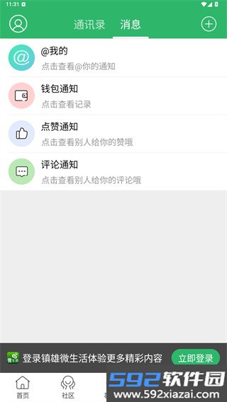 镇雄微生活免费版截图3