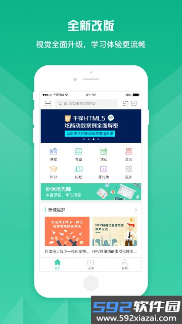 知学云10官方下载安装最新版本截图4