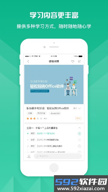 知学云10官方下载安装最新版本截图6
